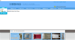 Desktop Screenshot of fengdeplastic.com