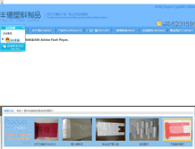 Tablet Screenshot of fengdeplastic.com